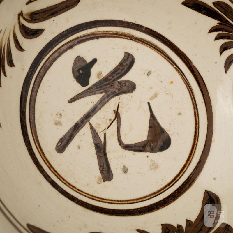    金 磁州窯白地黑花“花”字碗 - 图8